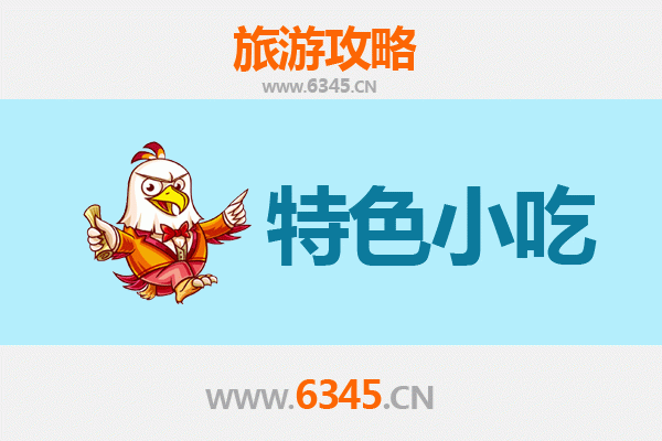 运城新绛必吃特色小吃攻略